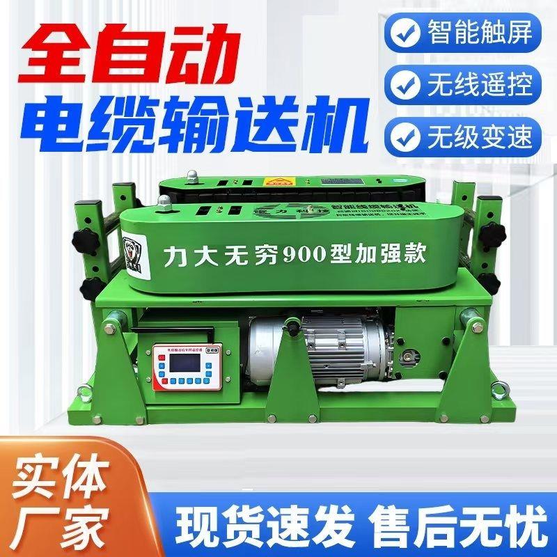 电缆输送机智能遥控调速大功率全自动放线机桥架敷设机远程遥厂家