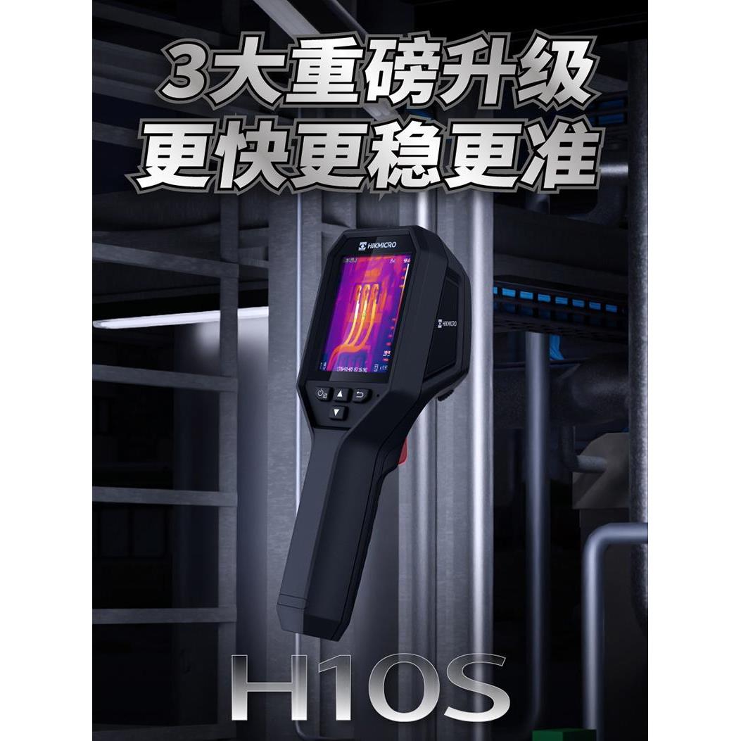 海康热成像测温仪高清地暖红外热像仪测漏水地暖水管热成像10s
