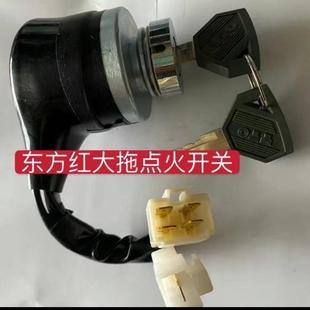 1004 904 1204点火开关钥匙锁钥匙门原厂配 804 东方红拖拉机704