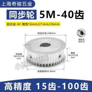 同步带轮5M-40齿 同步带同步带轮套装电机马达圆弧齿5M现货同步轮