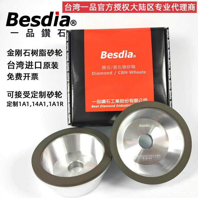 台湾一品金刚石树脂砂轮磨刀机精密钨钢合金钻石结合砂轮SDC砂轮