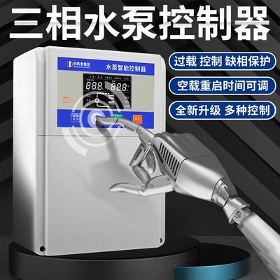 380V全智能水位感应抽水开关水泵水塔自动上水控制器家用液位泵宝