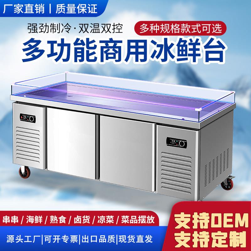 海鲜冰台不锈钢商用冷藏展示柜超市急冻台卧式点菜柜冷冻柜保鲜柜