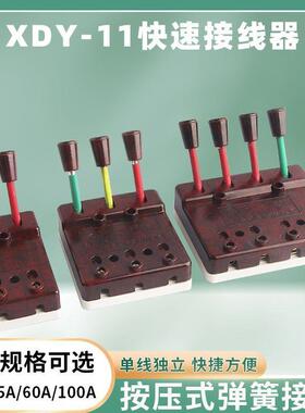 德国品质梅峰华峰XDY-11型60A 100A 440V快速接线器测试接线夹2P3