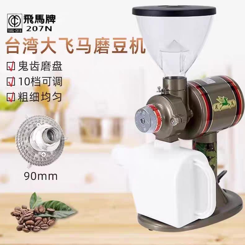 台湾进口杨家飞马磨豆机207N大飞马磨豆机鬼齿刀盘电动咖啡磨豆机