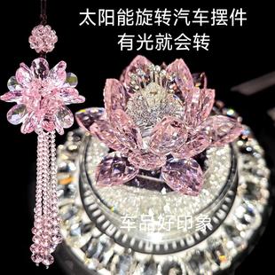 水晶莲花太阳能旋转汽车车载车内网红摆件香水座中控台装饰礼物