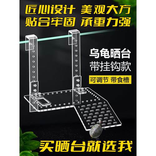 乌龟挂钩晒台鱼缸龟缸爬坡亚克力吸盘高水位休息深水浮岛晒背浮台