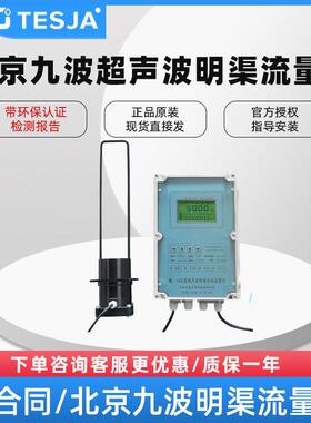 原装北京九波超声波明渠流量计WL-1A2探头WL-1A1探头K37A数采仪
