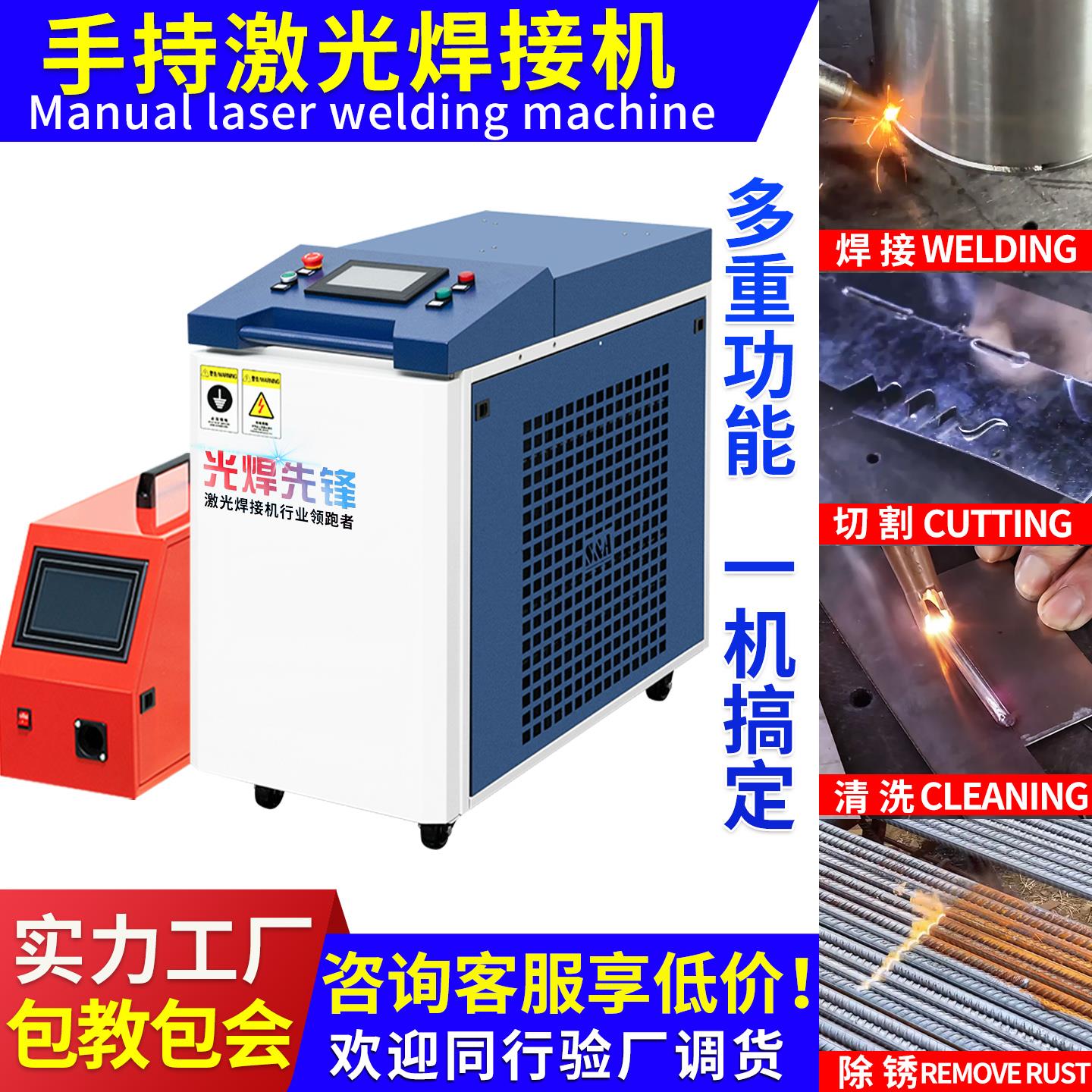 手持式激光焊接除锈机不锈钢镀锌板门窗氩弧焊点焊全自动激光焊机