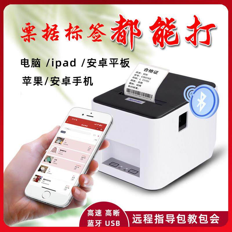 蓝牙无线条码机 手机连结列印一维码二维码可携式
