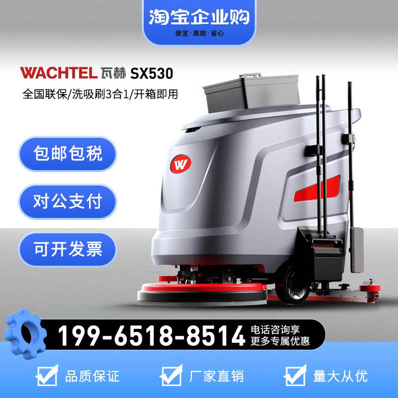 WACHTEL手推洗地机商用工业车间地面自动拖地车商场擦地电动扫地