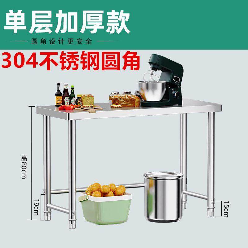 加厚304不锈钢工作台单层圆角家用厨房专用商用操作台面切菜桌子,五金/工具,工作台/防静电工作台/重型工作台,淘宝优惠券,粉丝福利购,淘宝优惠卷
