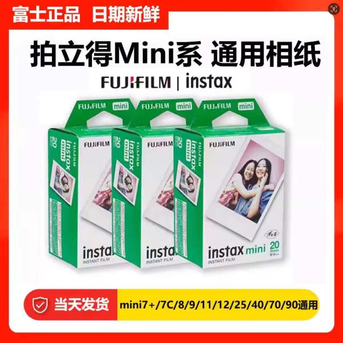 富士拍立得相纸一次成像底片白边mini12/7/8/9/25/90/11/3寸