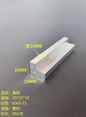 铝合金角铝20x25x10角码铝材 硬质L型不等边直角铝材20*25*10铝角