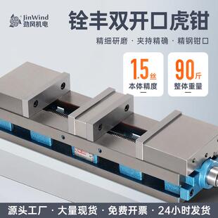 铨丰双向双开 关口重型平口钳高精密cnc数控加工中心铣床专用6寸