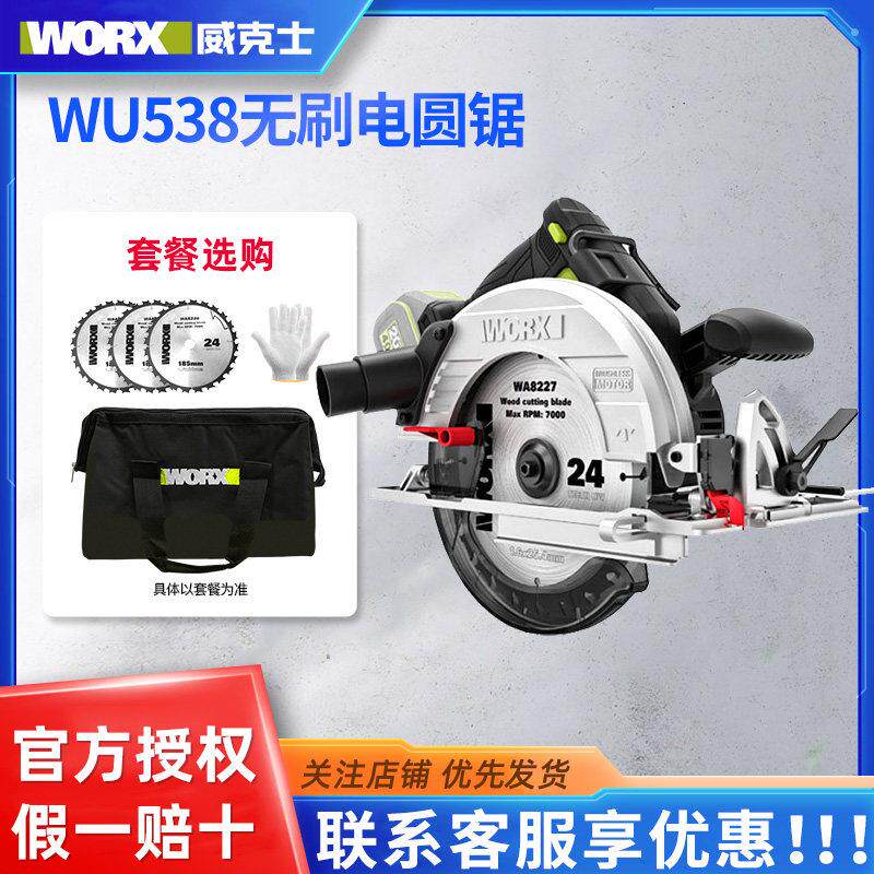威克士WU538无刷电圆锯充电式切割机多功能电圆锯手提锯电动工具