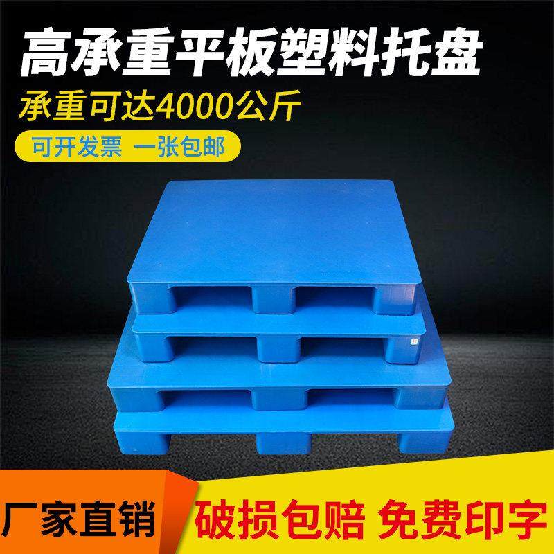 塑料托盘长方形叉车防潮板平板工业货架仓库地垫九脚塑胶物流卡板,商业/办公家具,仓储托盘垫板/防潮板/地台板,淘宝优惠券,粉丝福利购,淘宝优惠卷