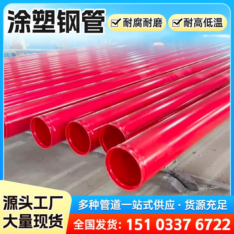 涂塑复合钢管大口径内外涂塑防腐无缝管供水消防矿山专用涂塑钢管