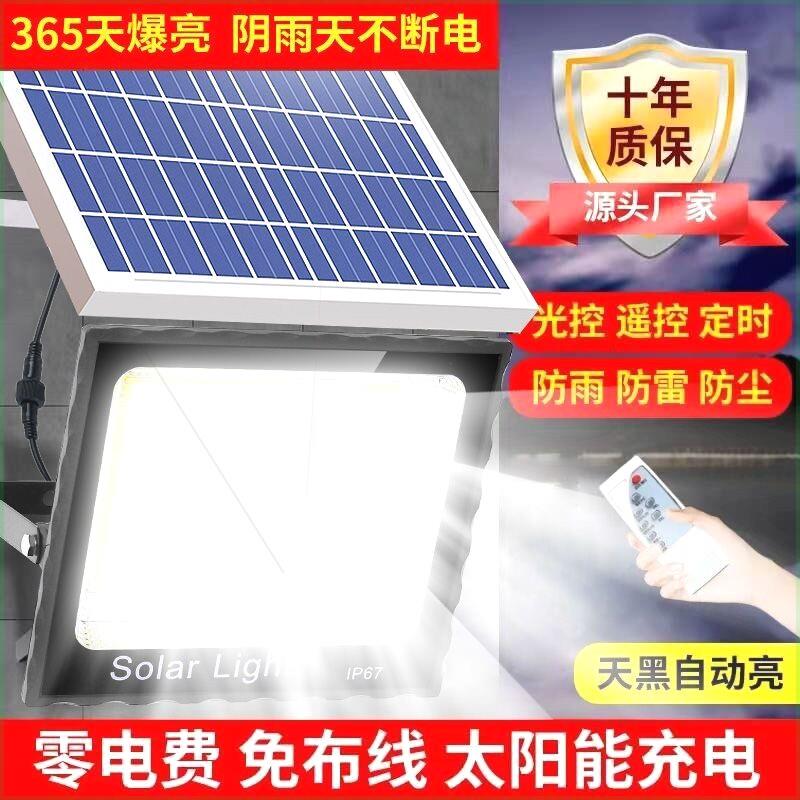 2024新型智能太阳能照明灯天黑自动亮室内外太阳能庭院投光灯