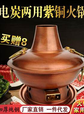 老式北京涮羊肉插电炭两用家用紫鸳鸯铜锅商用电铜火锅纯铜碳铜炉
