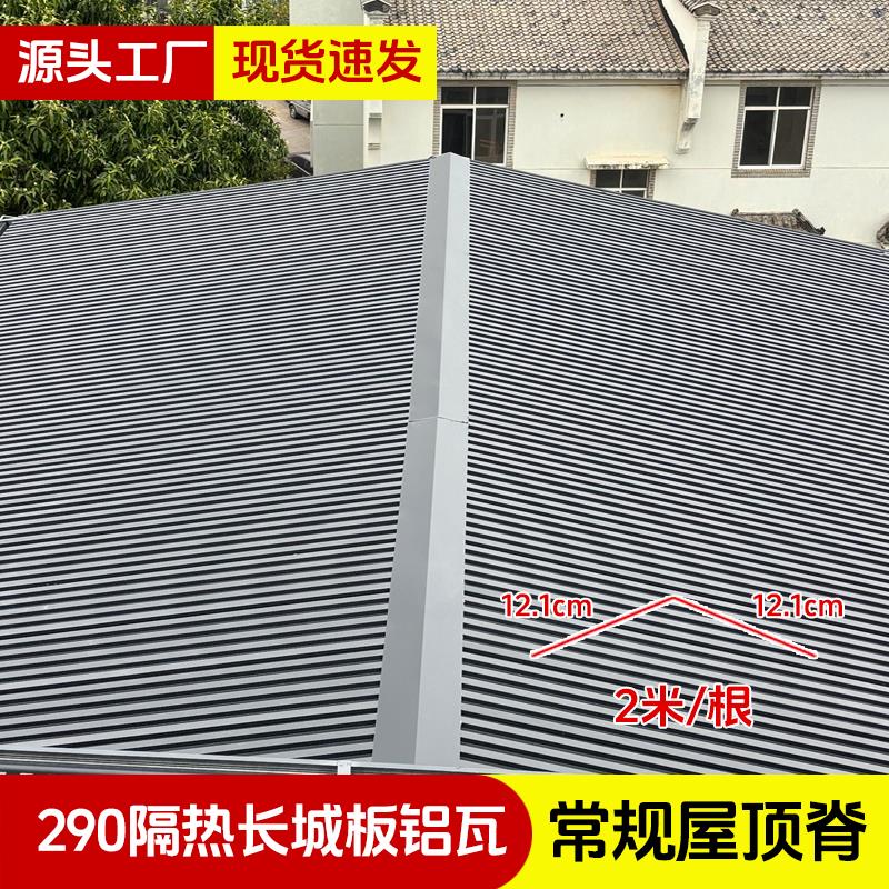 铝合金阳角屋顶脊齿状屋顶脊定制屋脊瓦长城隔热铝瓦配件屋顶收口