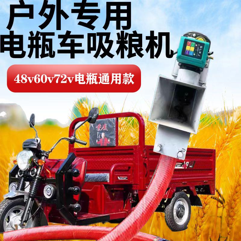 新款48v60v72v电动车吸粮机直流软管绞龙玉米小麦户外车载抽粮机
