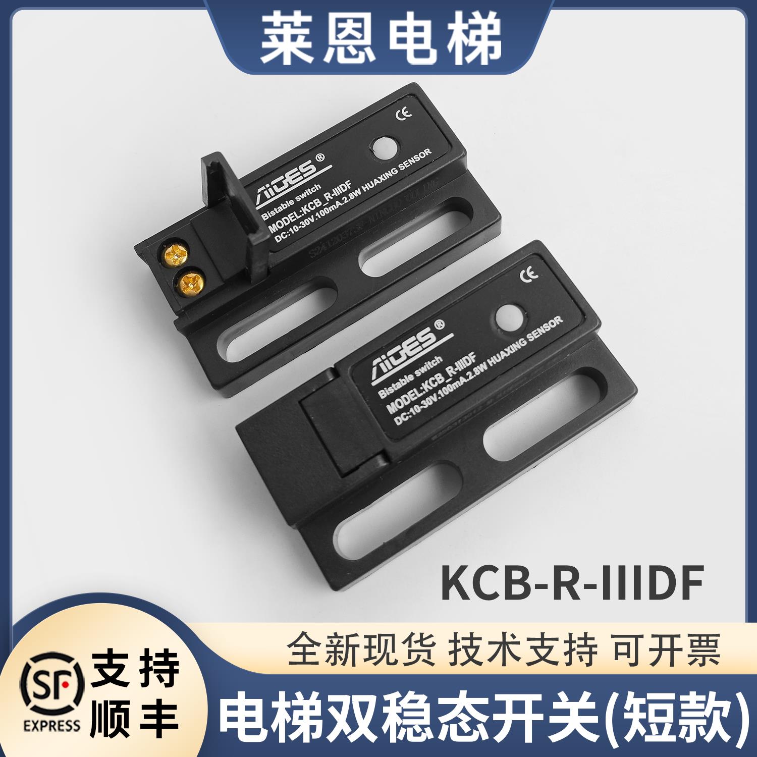 电梯双稳态开关KCB-R-IIIDF短款门机抗震电子式磁保开关原装配件
