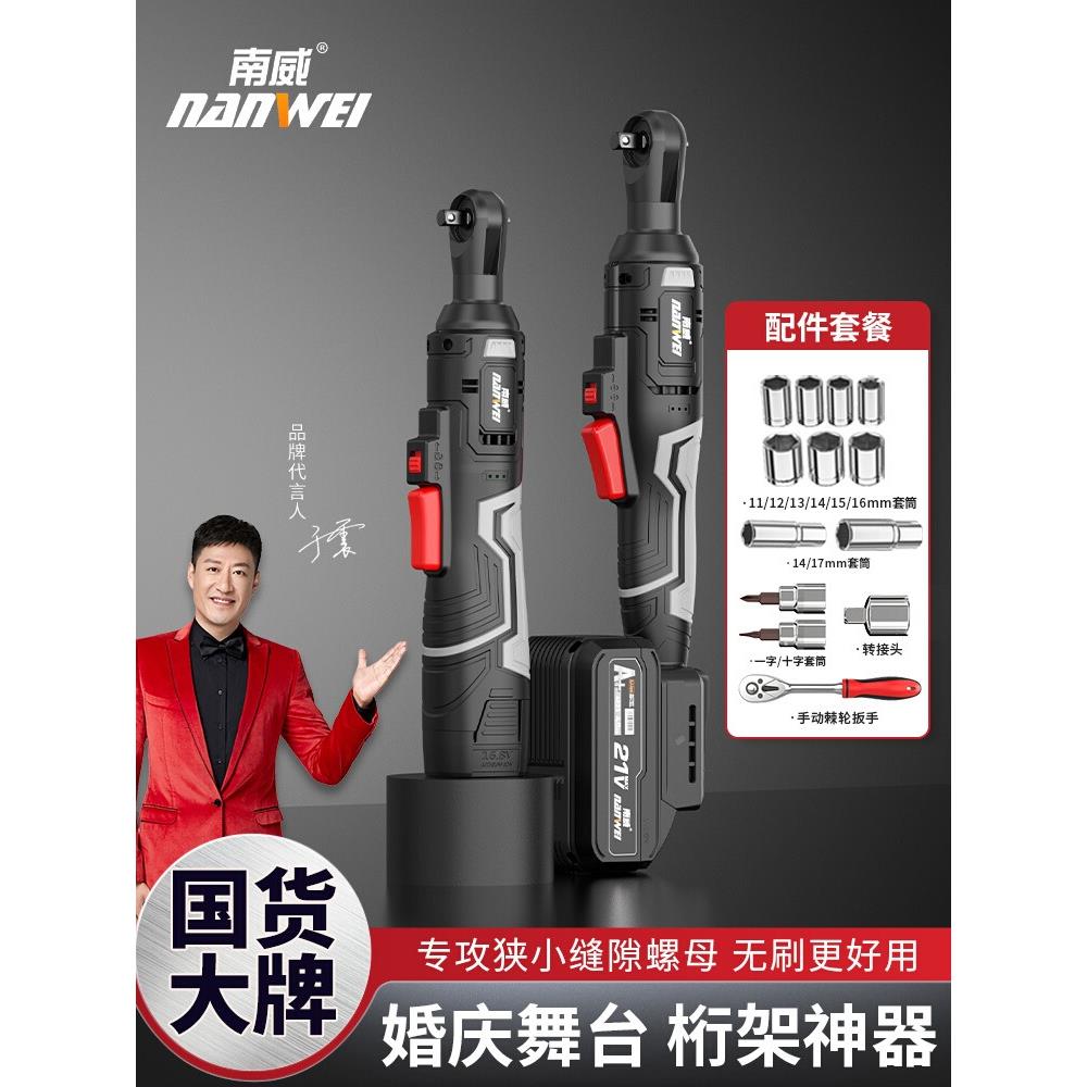 南威棘轮扳手桁架电动扳手角向90度快速直角充电行架起子机套装