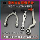 适配零跑C11 C01前上下悬挂下直臂承载臂下悬挂下弯摆臂全新原厂