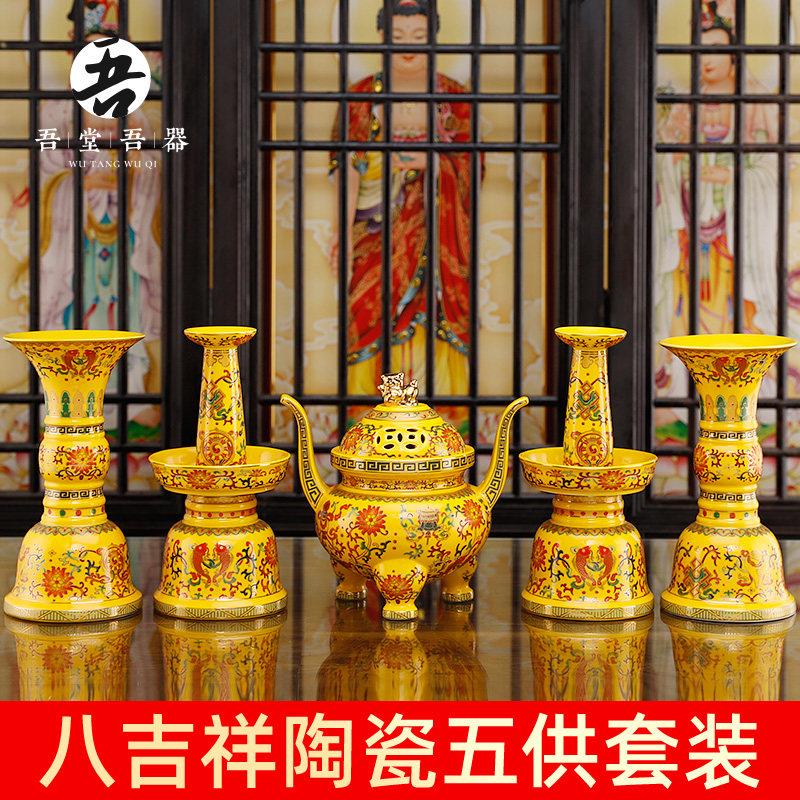 八吉祥陶瓷五供套装 祠堂寺庙五供瓷器摆件佛前香炉烛台花瓶一套