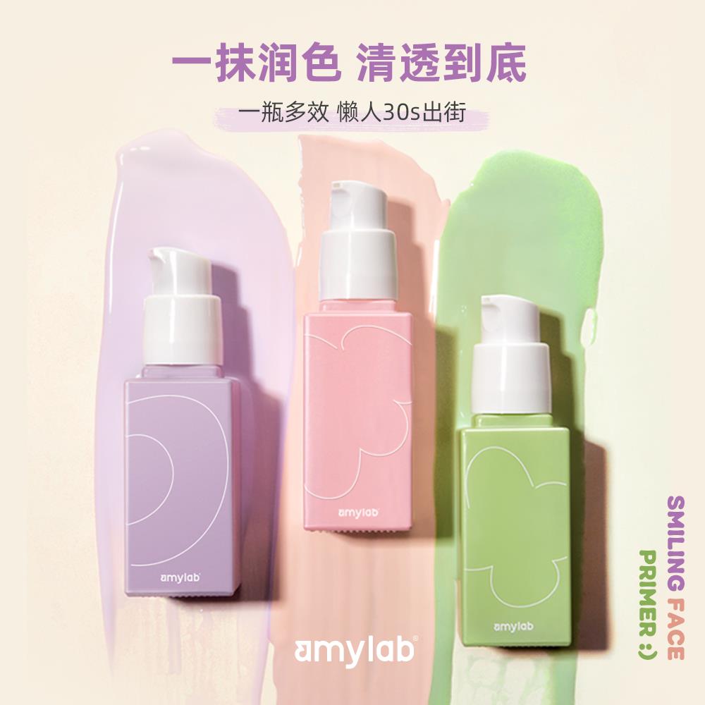 Amy/安美笑脸隔离乳隔离霜遮瑕三合一素颜霜女学生妆前打底妆前乳