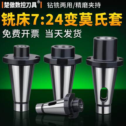 普通铣床NT50铣刀套7:24/NT 50-莫氏2号/3号/4号/5号转换套变径套