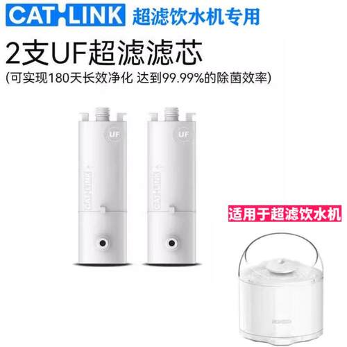 【配件】CATLINK饮水机专用滤芯 陶瓷饮水机无线饮水机超滤饮水机