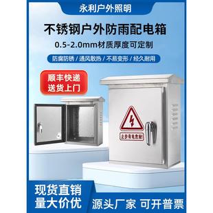 不锈钢配电箱控制箱室外防水基业箱监控立杆安防设备箱室内配电柜
