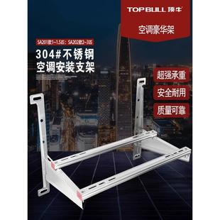 顶牛不锈钢空调支架304加厚外机架子减震底座冷气机挂架1 12P通用