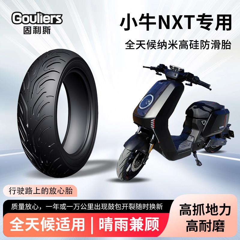 小牛nxt电动车轮胎前后轮半热熔真空胎耐磨防滑电瓶摩托车防爆胎
