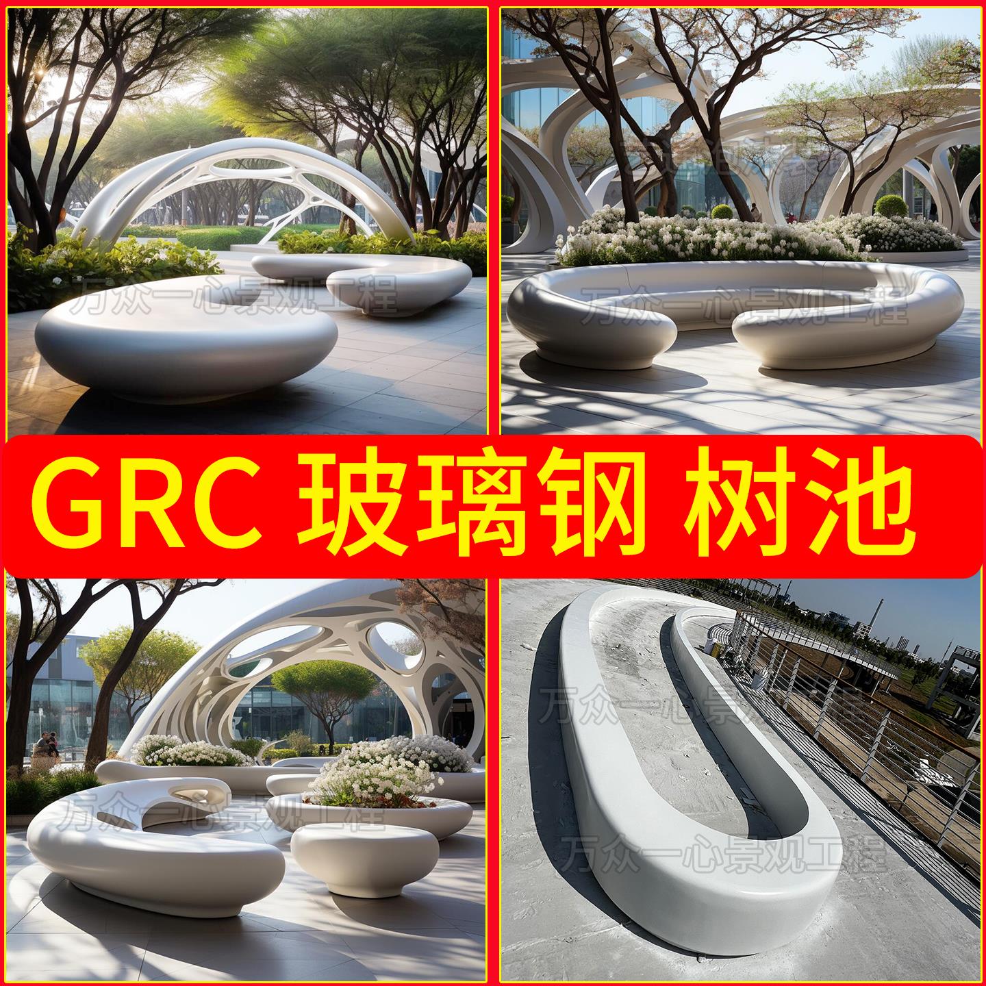 户外公园玻璃钢树池座椅grc坐凳泰科石uhpc定制长围边清水混泥土