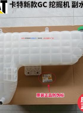 卡特挖土机E320GC 323GC 326GC 330GC 336GC 349GC付副水箱副水壶