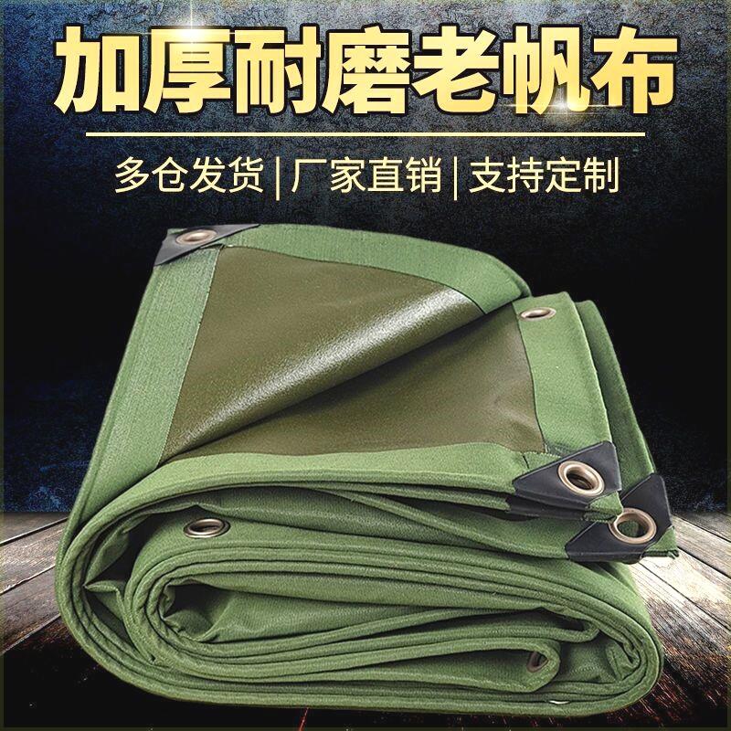 加厚耐磨防雨帆布防水篷布车用老式棚布隔热遮阳遮雨布定制
