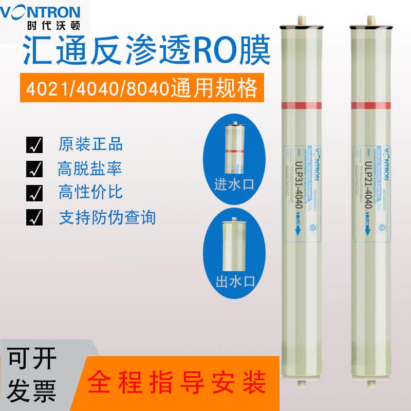 汇通商用工业ULP31-4040反渗透RO膜4021膜水处理净水器过滤器滤芯