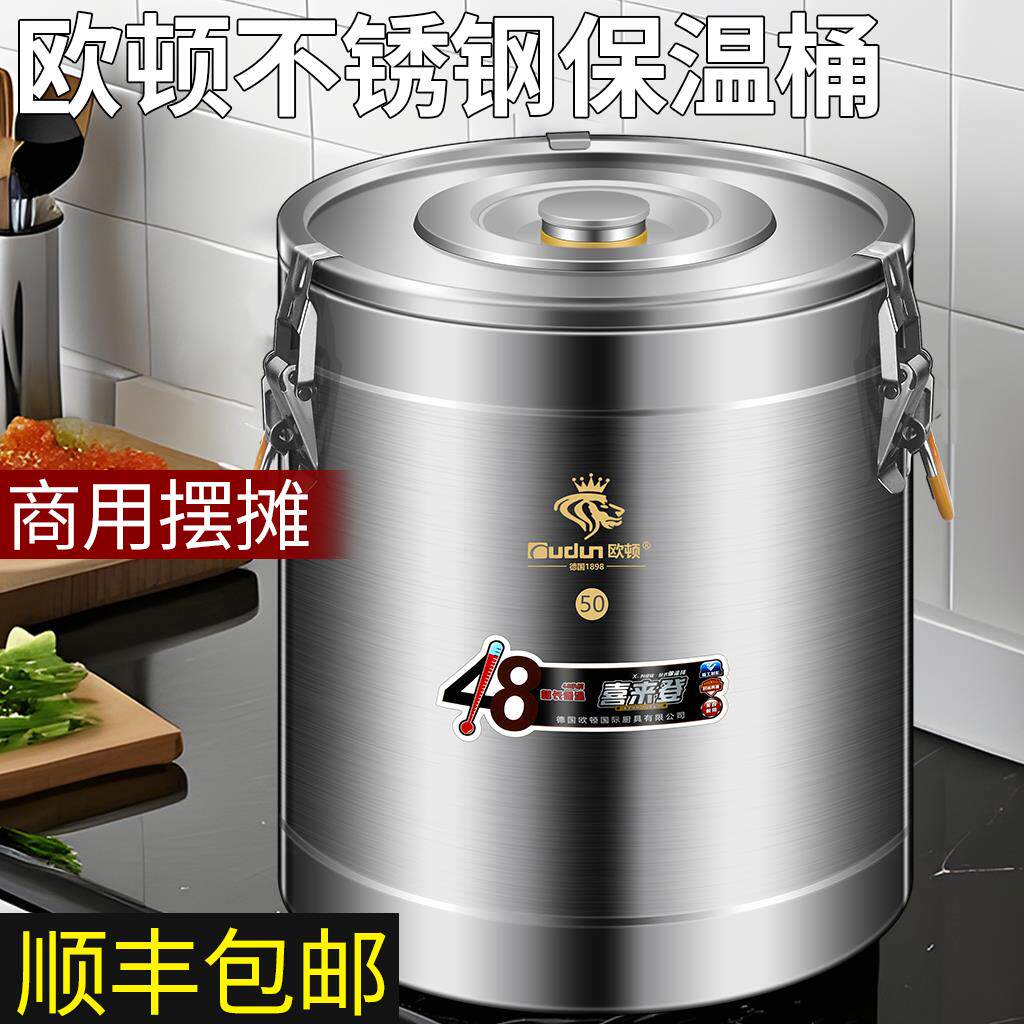 欧顿304不锈钢保温冰桶商用摆摊大容量饭桶粥桶豆浆米饭超长保温