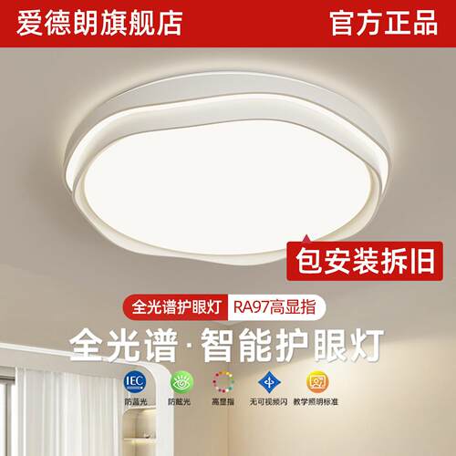 全光谱led吸顶灯卧室2025新款主卧简约现代护眼圆灯房间中山灯具
