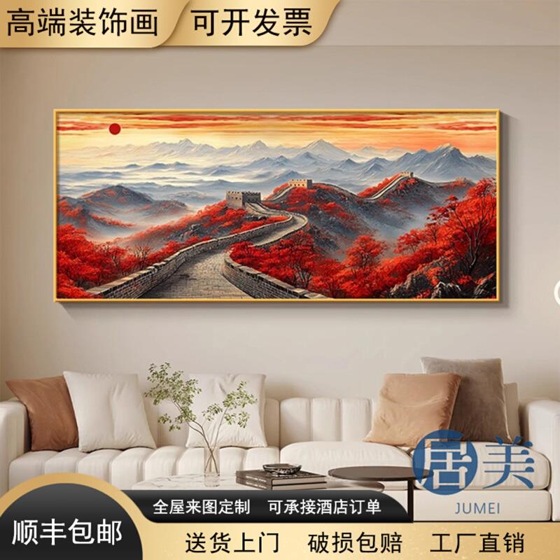 万里长城客厅办公室鸿运当头沙发背景墙靠山图新中式装饰画挂画