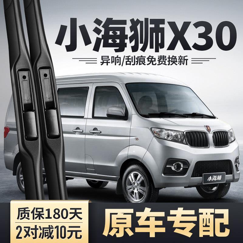 金杯小海狮X30雨刮器配件无骨胶条华晨金杯新海狮X30L厢型车雨刷图片