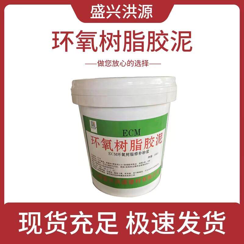 ECM环氧树脂胶泥耐酸碱防腐蚀混凝土损坏修补砂浆耐酸砖粘贴
