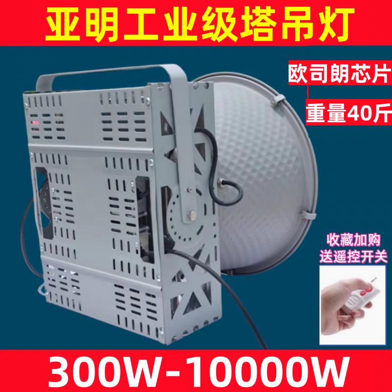 亚明led塔吊灯2000瓦工地照明灯1000w户外防水强光探照灯投光客厅