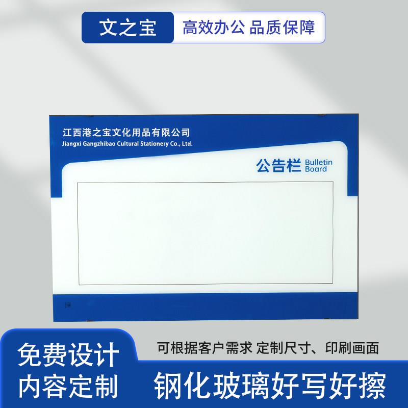 钢化玻璃磁性白板公告栏定制办公会议写字板免费设计内容公司厂家