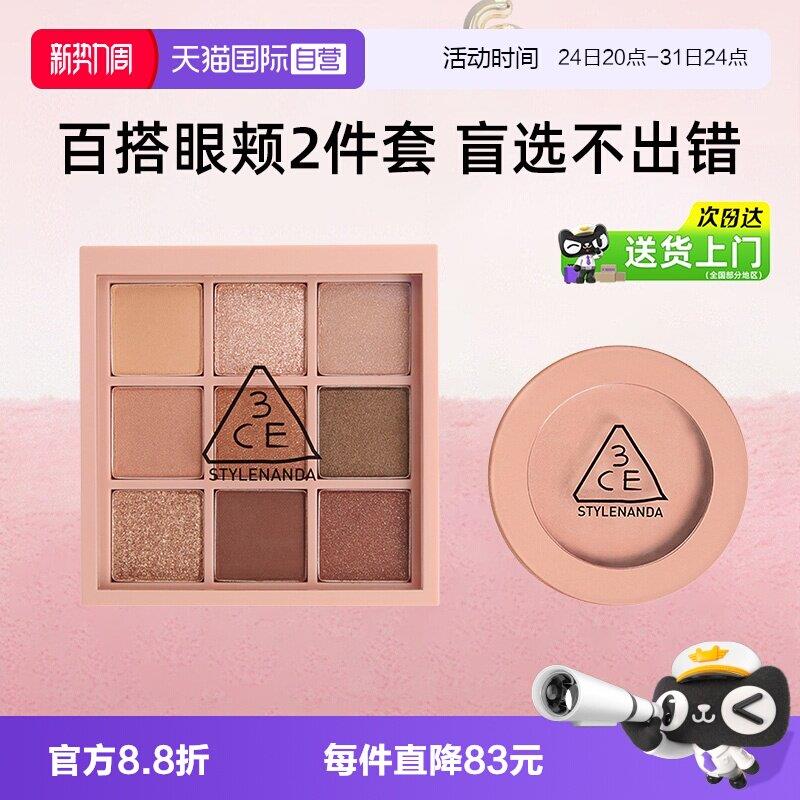【自营】3CE眼影+单色腮红九宫格橘棕盘哑光大地色日常氛围妆新手