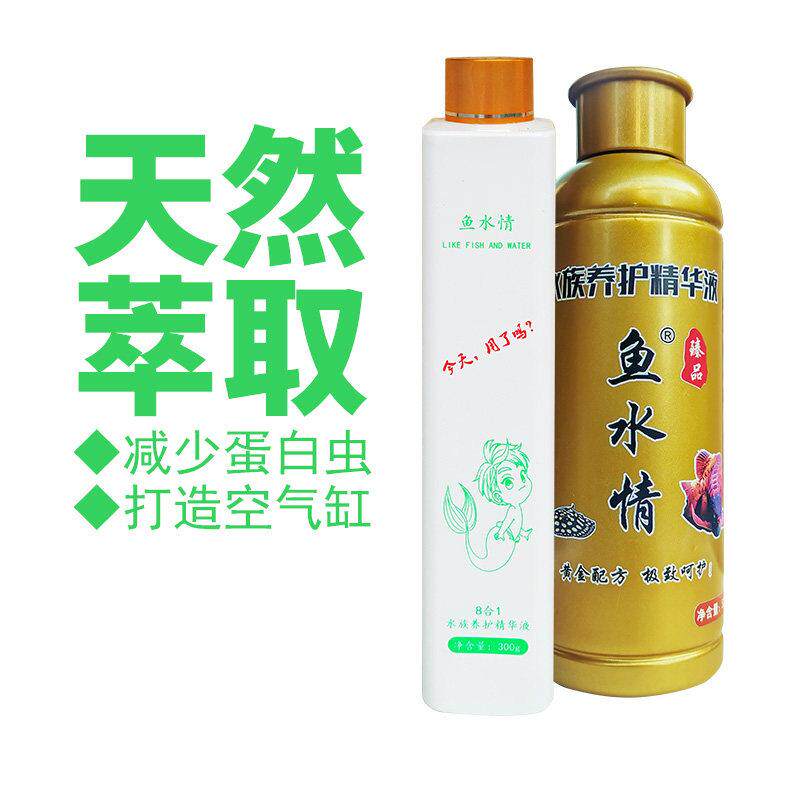 鱼水情 净水剂鱼缸澄清剂水质清澈剂除蛋白虫免换水困水稳定剂