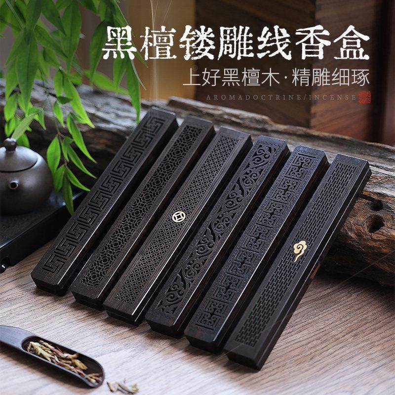 黑檀木线香盒线香炉香薰炉家用檀香熏香炉沉香室内卧香盒香插香座,餐饮具,茶道/香炉,淘宝优惠券,粉丝福利购,淘宝优惠卷